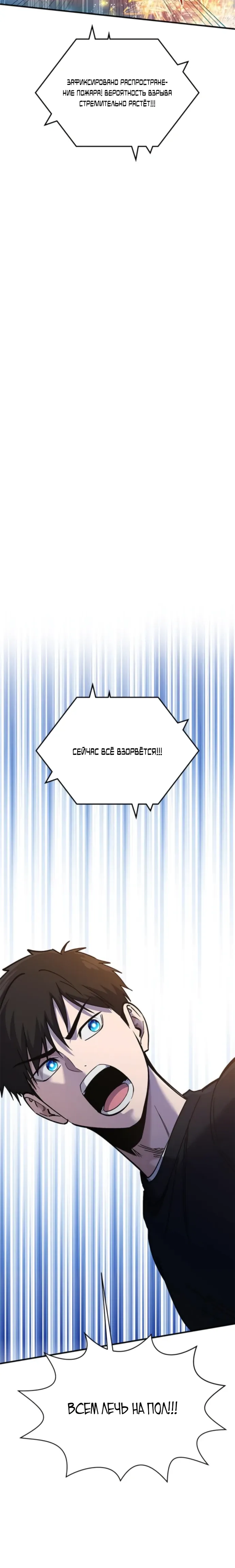 Манга Герой, который хорош во всем - Глава 59 Страница 5