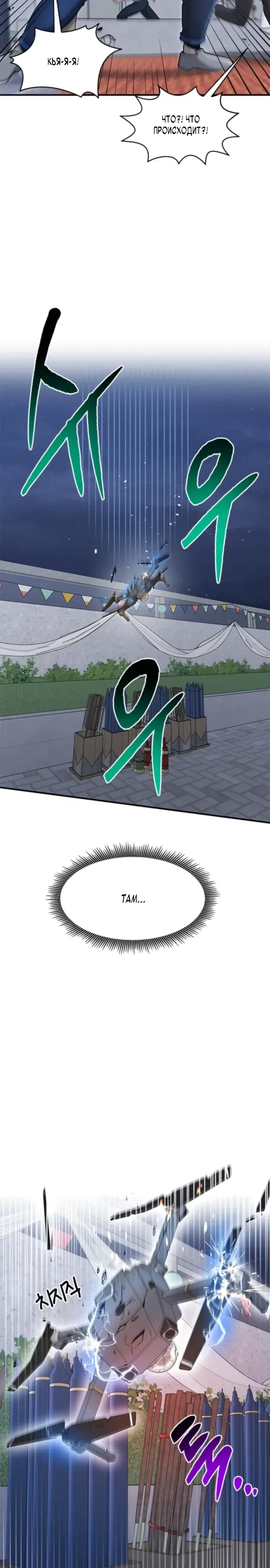 Манга Герой, который хорош во всем - Глава 59 Страница 2