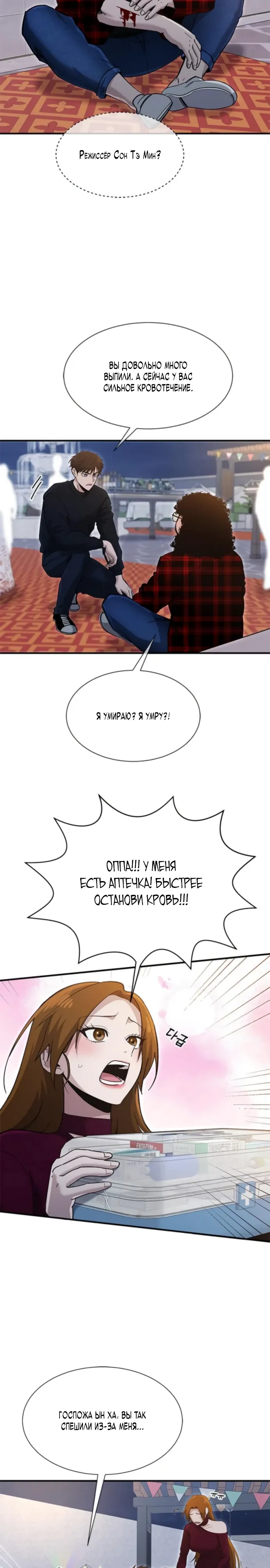 Манга Герой, который хорош во всем - Глава 59 Страница 14