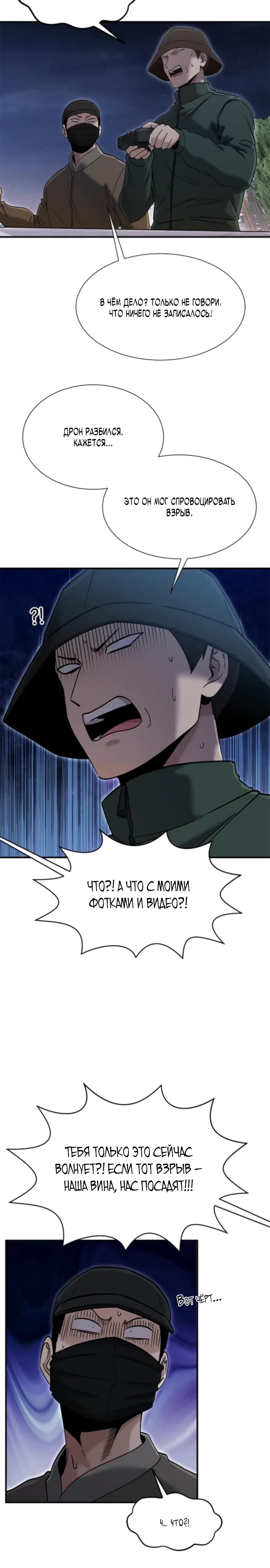 Манга Герой, который хорош во всем - Глава 59 Страница 20