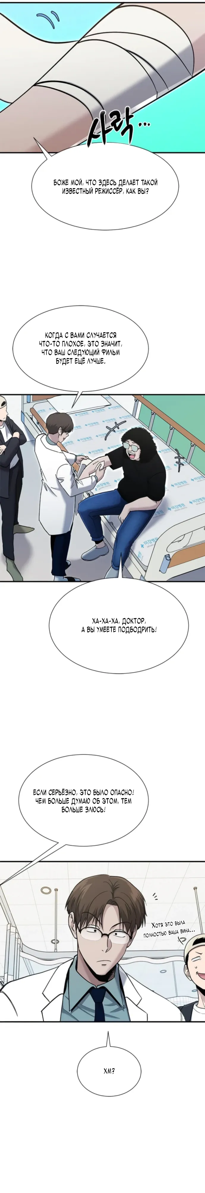 Манга Герой, который хорош во всем - Глава 59 Страница 22