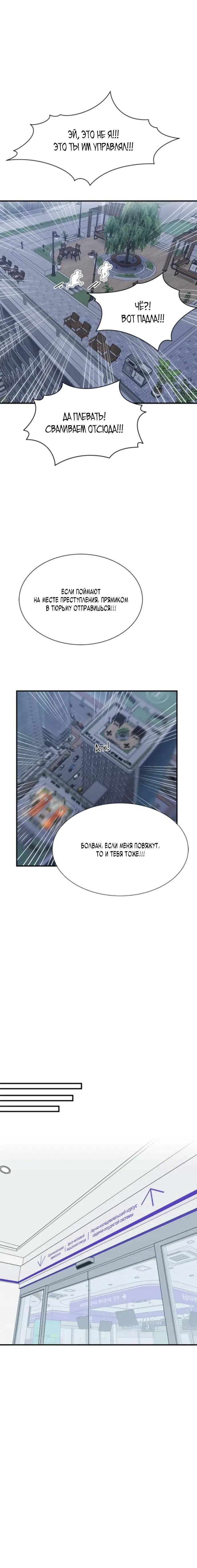 Манга Герой, который хорош во всем - Глава 59 Страница 21