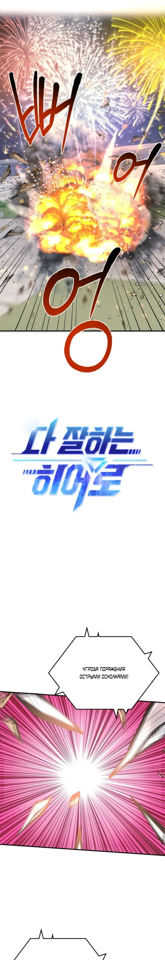 Манга Герой, который хорош во всем - Глава 59 Страница 6