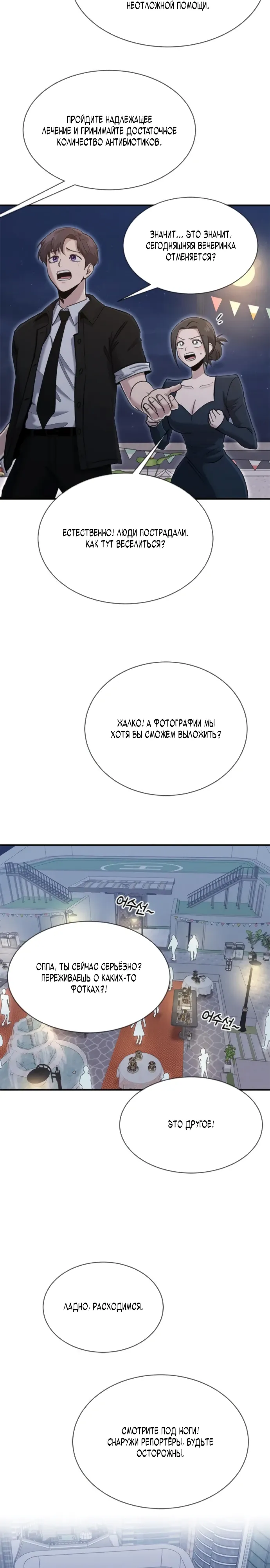 Манга Герой, который хорош во всем - Глава 59 Страница 18