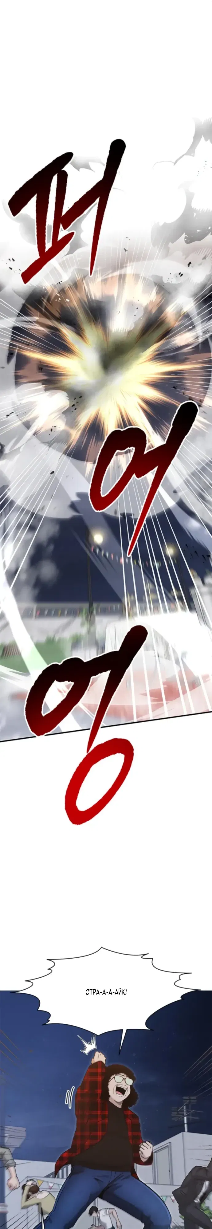 Манга Герой, который хорош во всем - Глава 59 Страница 1