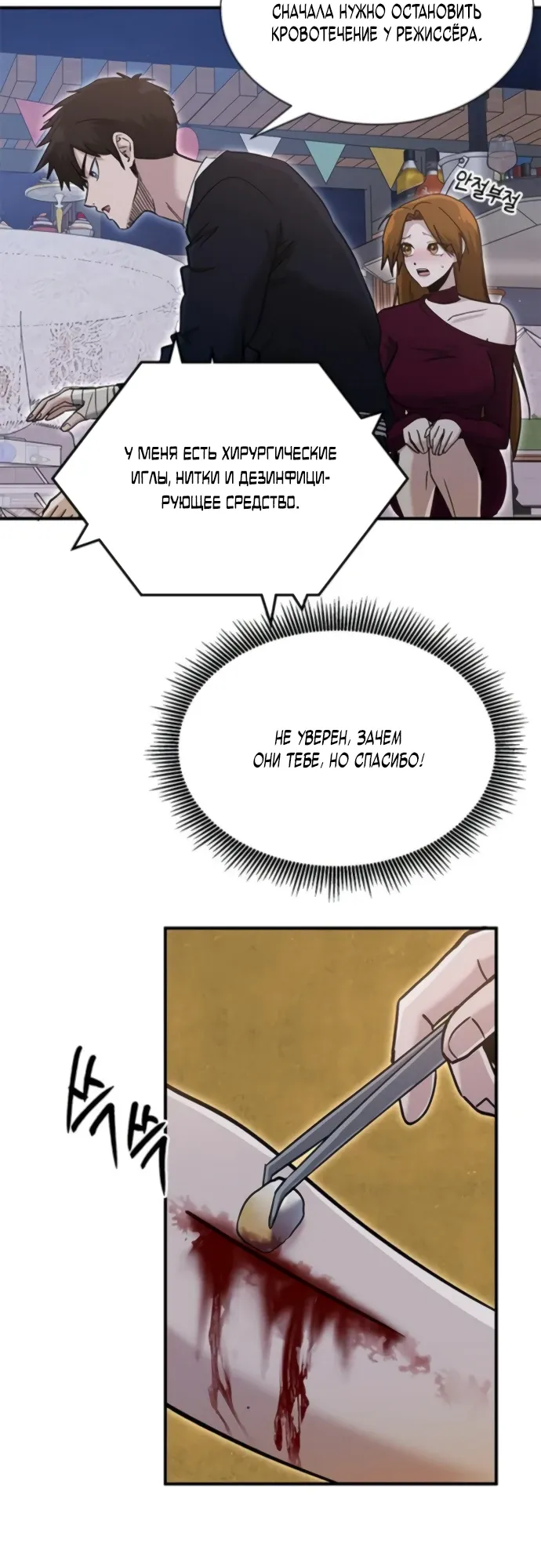 Манга Герой, который хорош во всем - Глава 59 Страница 16