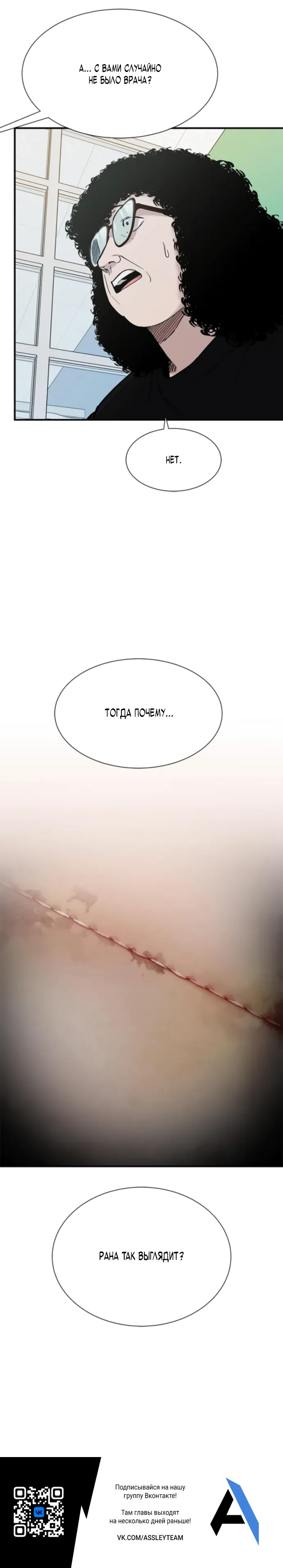 Манга Герой, который хорош во всем - Глава 59 Страница 23