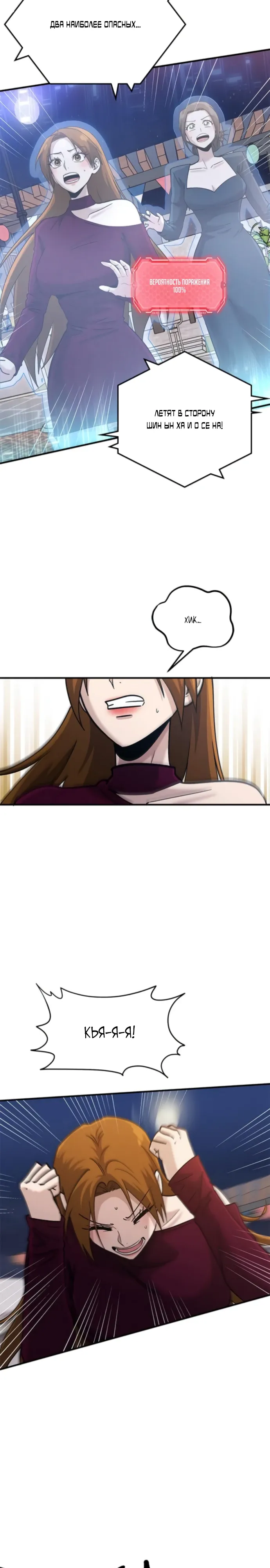 Манга Герой, который хорош во всем - Глава 59 Страница 7