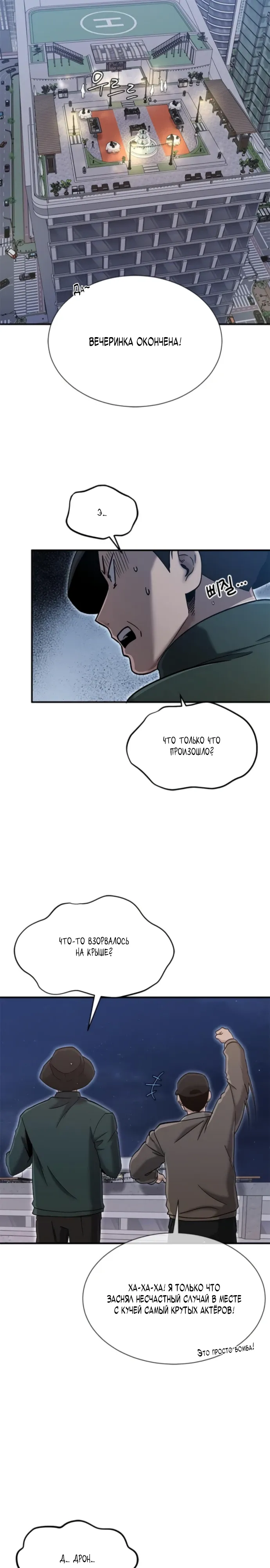 Манга Герой, который хорош во всем - Глава 59 Страница 19