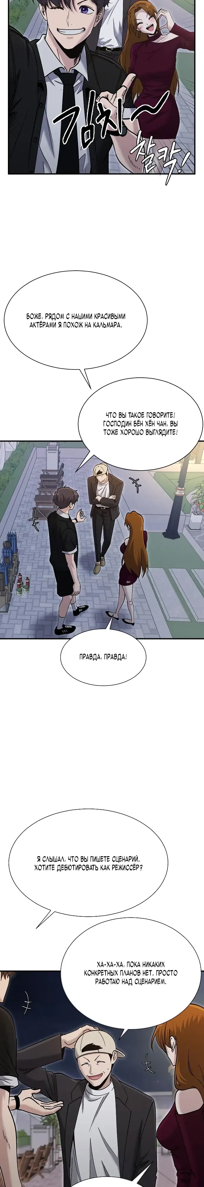 Манга Герой, который хорош во всем - Глава 58 Страница 9