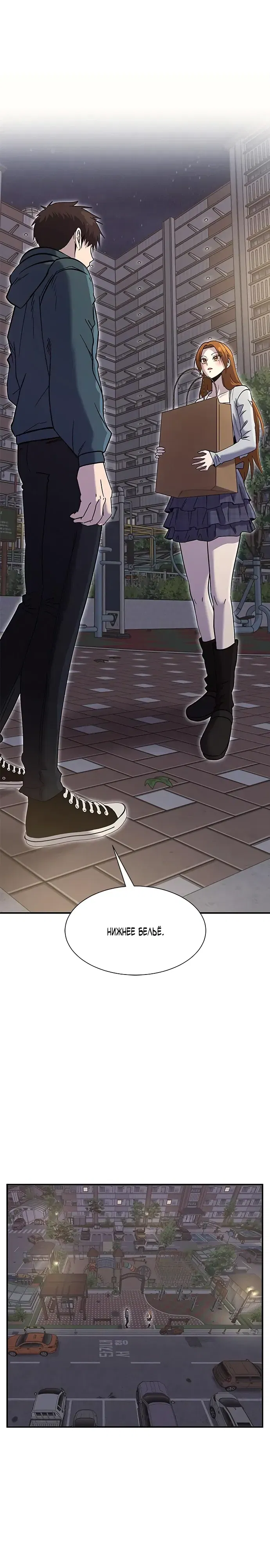 Манга Герой, который хорош во всем - Глава 58 Страница 1