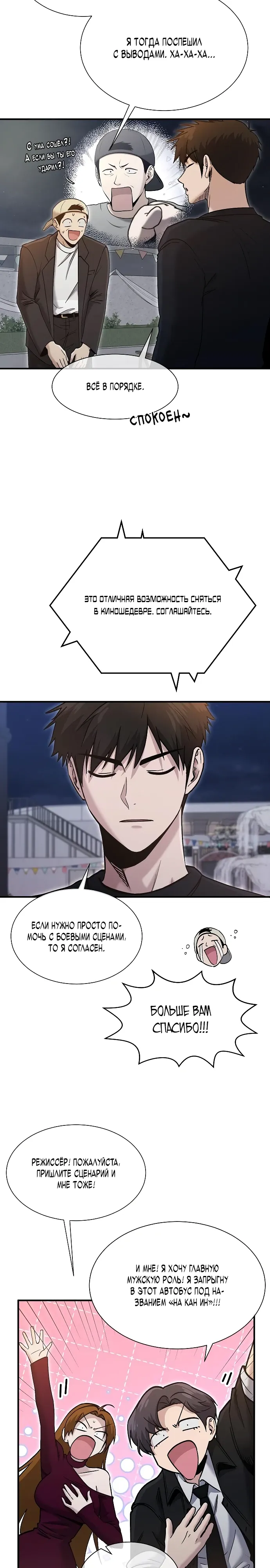 Манга Герой, который хорош во всем - Глава 58 Страница 14