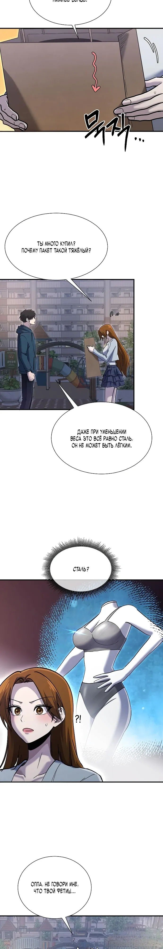 Манга Герой, который хорош во всем - Глава 58 Страница 3