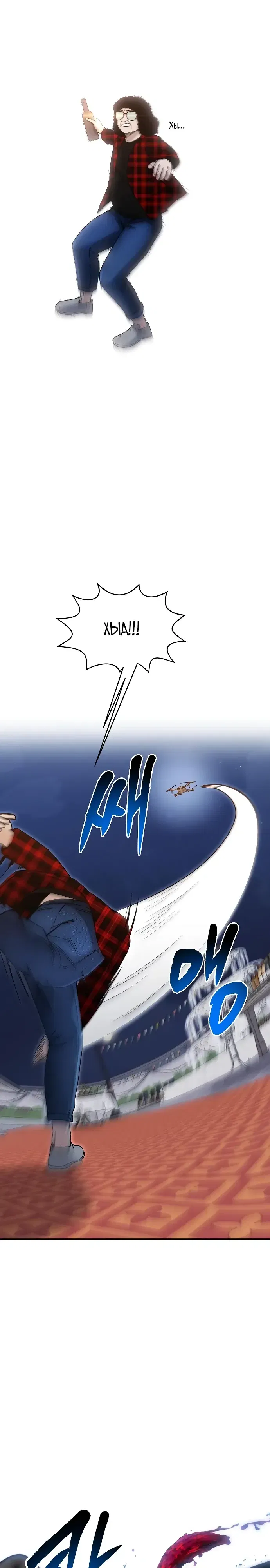 Манга Герой, который хорош во всем - Глава 58 Страница 21