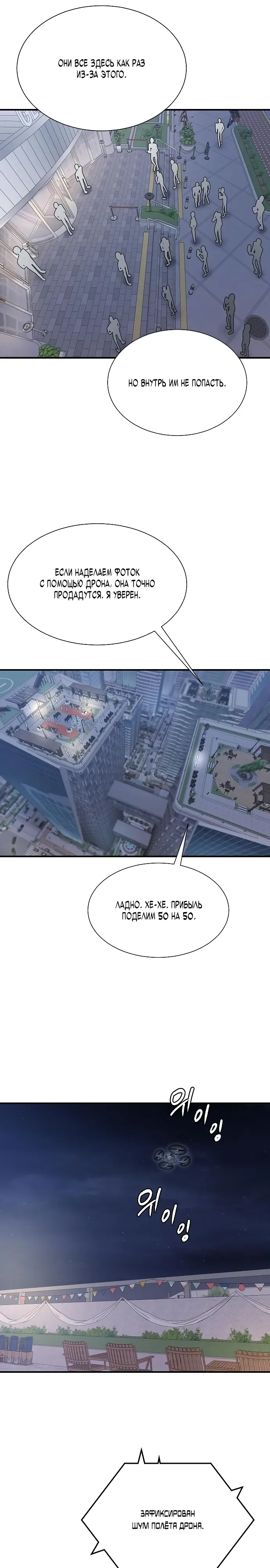 Манга Герой, который хорош во всем - Глава 58 Страница 17