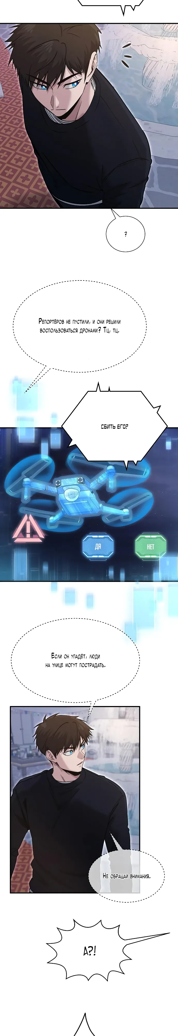 Манга Герой, который хорош во всем - Глава 58 Страница 18