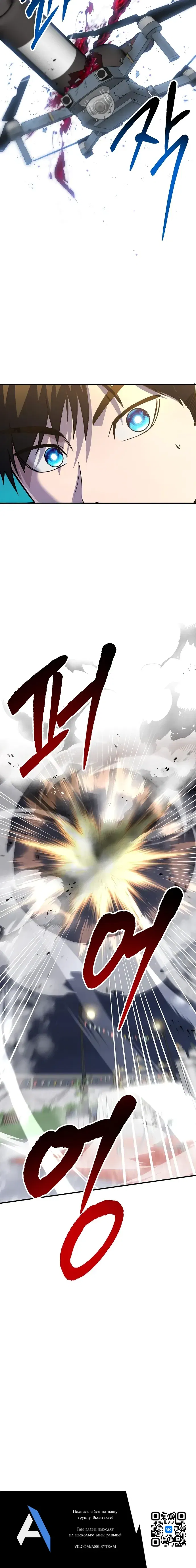 Манга Герой, который хорош во всем - Глава 58 Страница 22