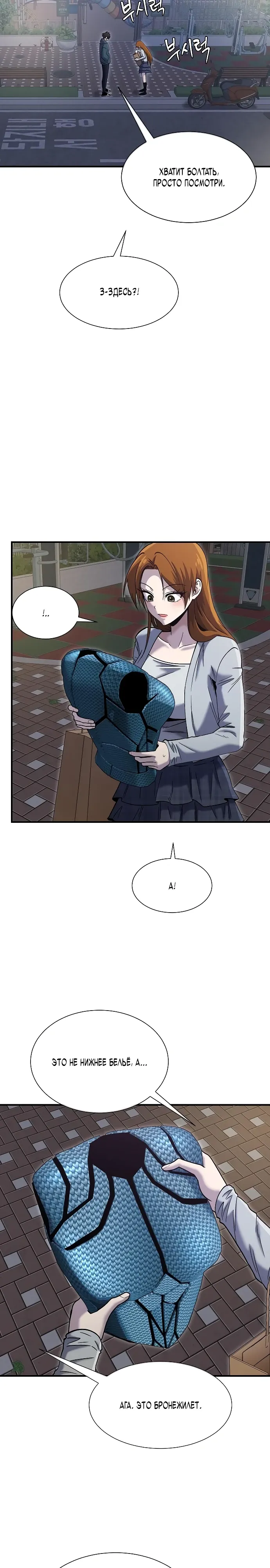 Манга Герой, который хорош во всем - Глава 58 Страница 4