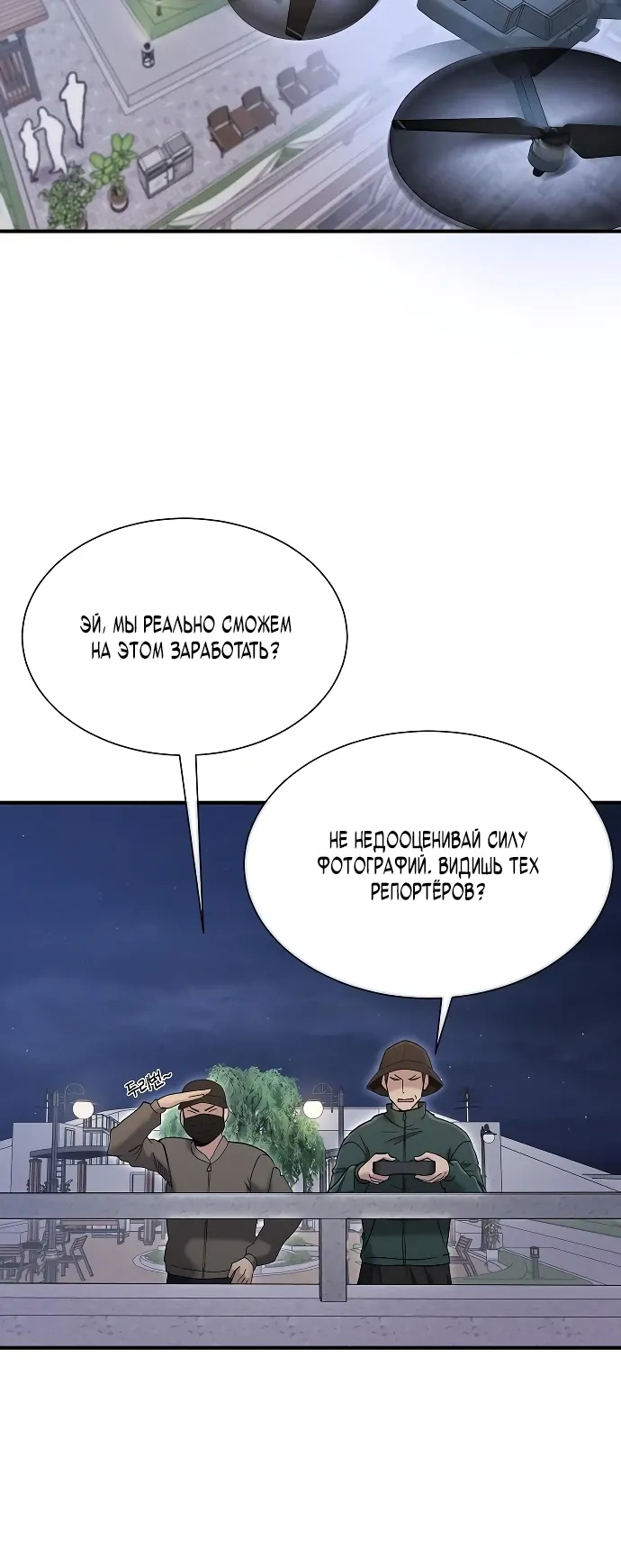 Манга Герой, который хорош во всем - Глава 58 Страница 16