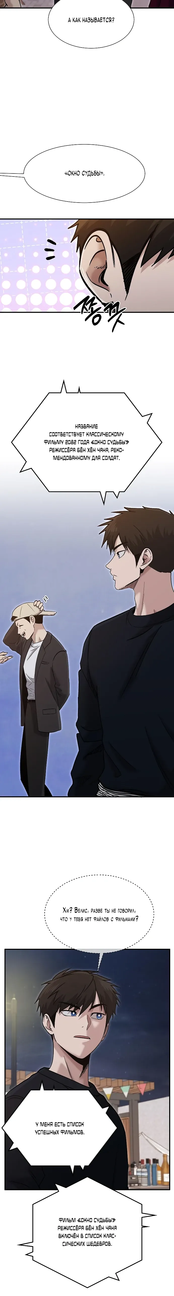 Манга Герой, который хорош во всем - Глава 58 Страница 10