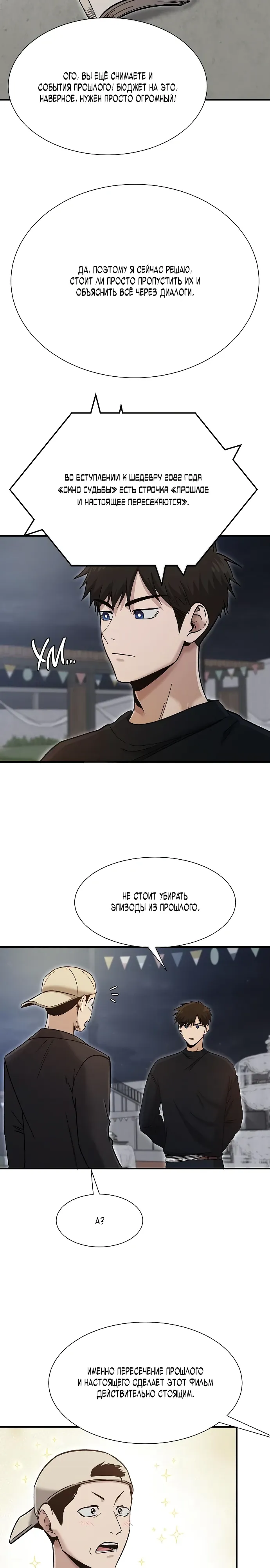 Манга Герой, который хорош во всем - Глава 58 Страница 12