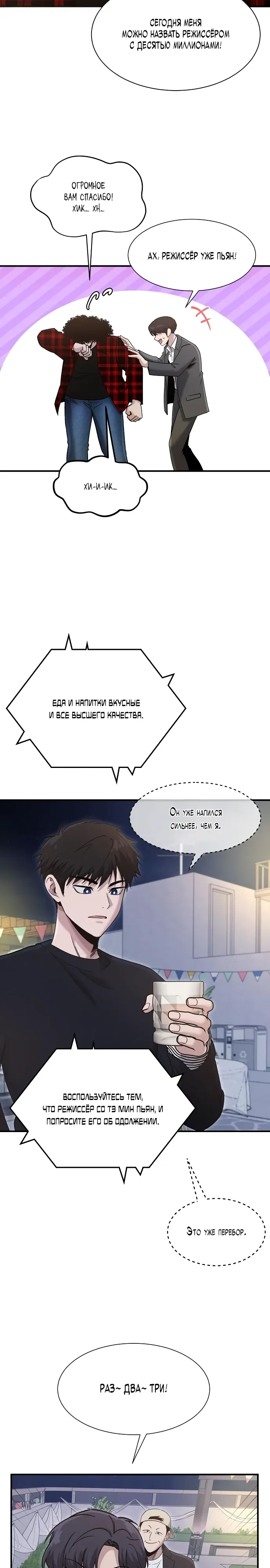 Манга Герой, который хорош во всем - Глава 58 Страница 8