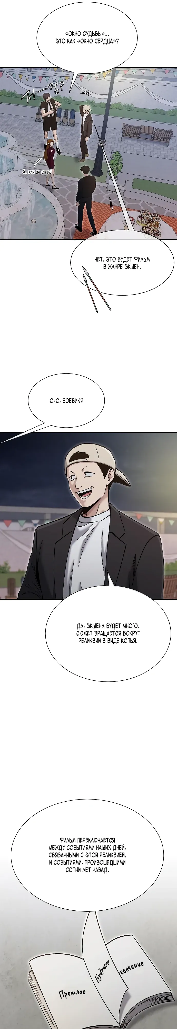 Манга Герой, который хорош во всем - Глава 58 Страница 11