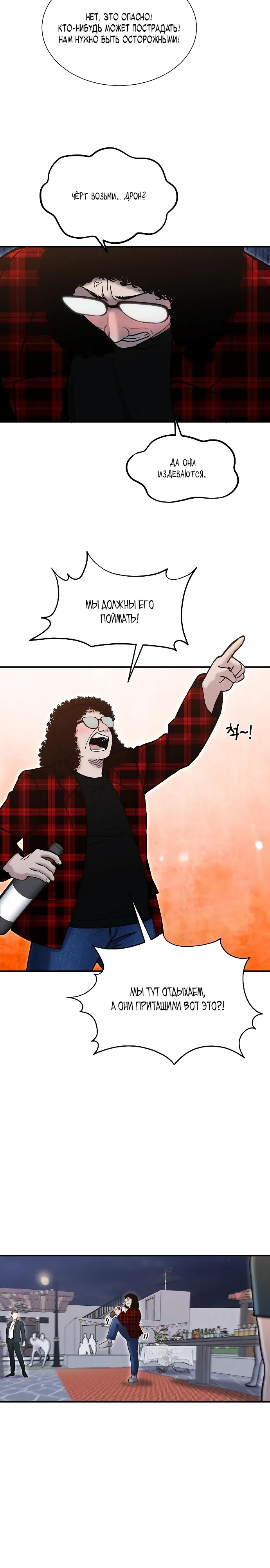 Манга Герой, который хорош во всем - Глава 58 Страница 20