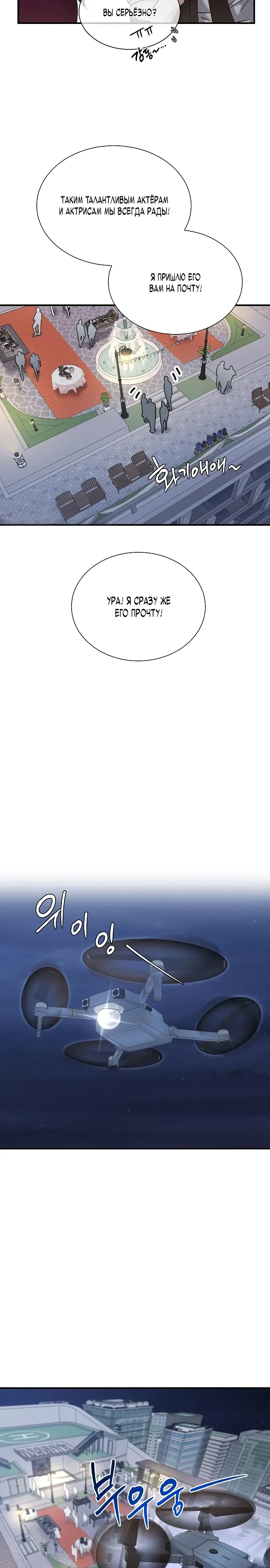 Манга Герой, который хорош во всем - Глава 58 Страница 15