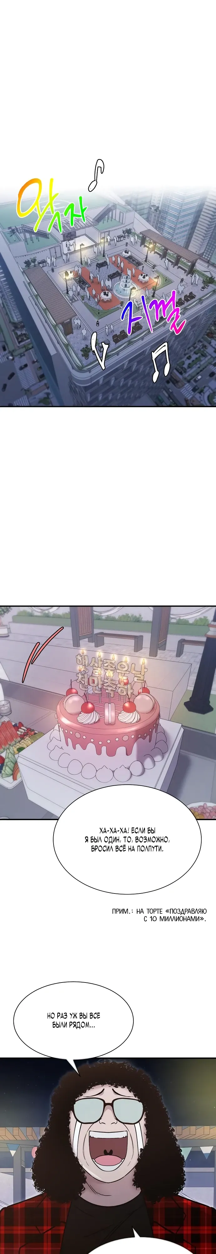 Манга Герой, который хорош во всем - Глава 58 Страница 7