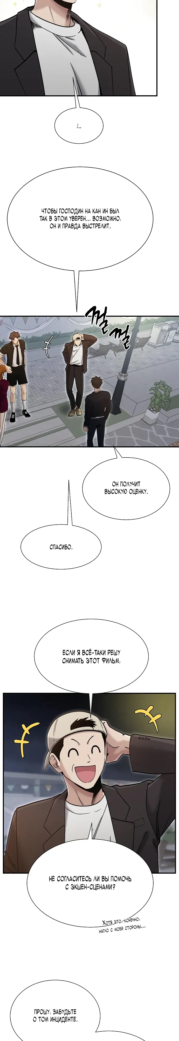 Манга Герой, который хорош во всем - Глава 58 Страница 13