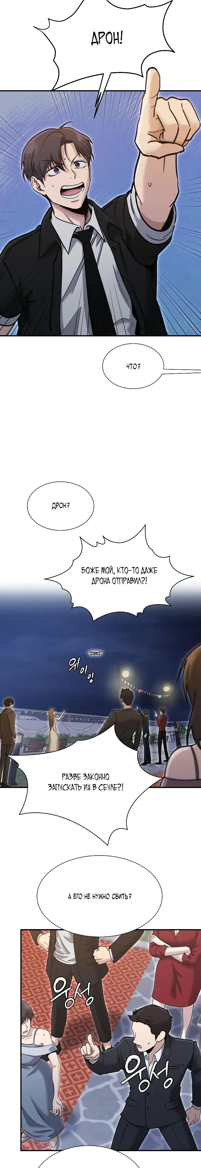 Манга Герой, который хорош во всем - Глава 58 Страница 19