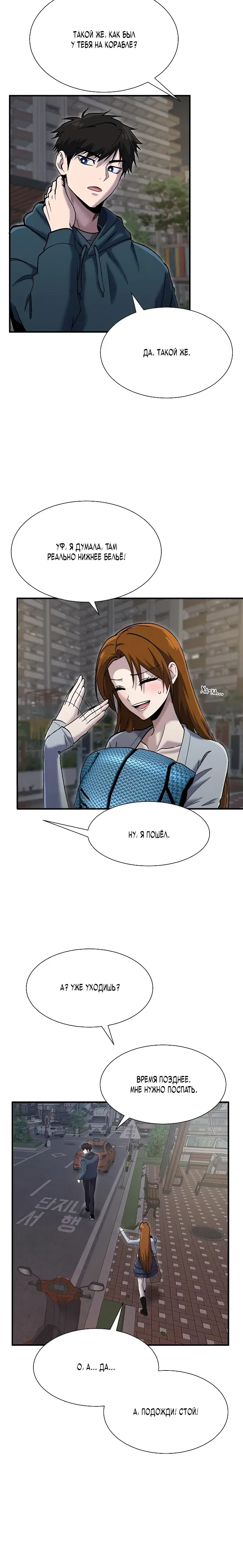 Манга Герой, который хорош во всем - Глава 58 Страница 5