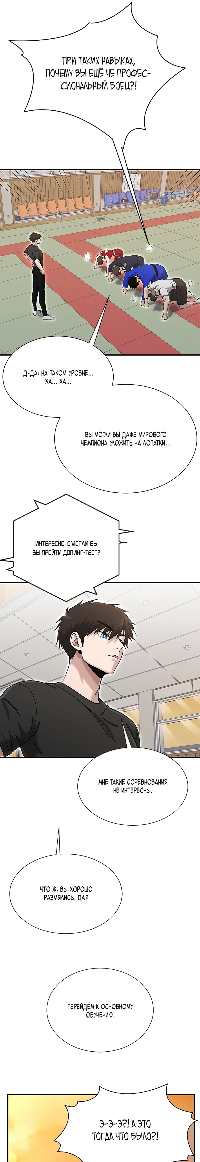 Манга Герой, который хорош во всем - Глава 57 Страница 16