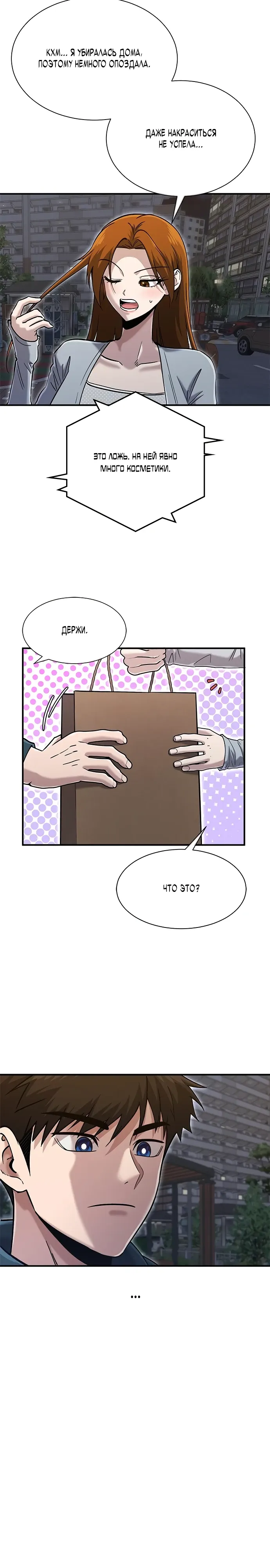 Манга Герой, который хорош во всем - Глава 57 Страница 25