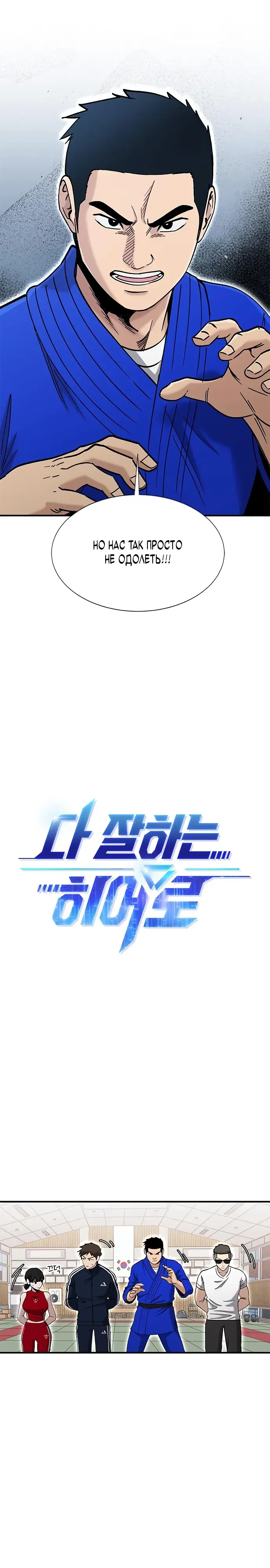 Манга Герой, который хорош во всем - Глава 57 Страница 2