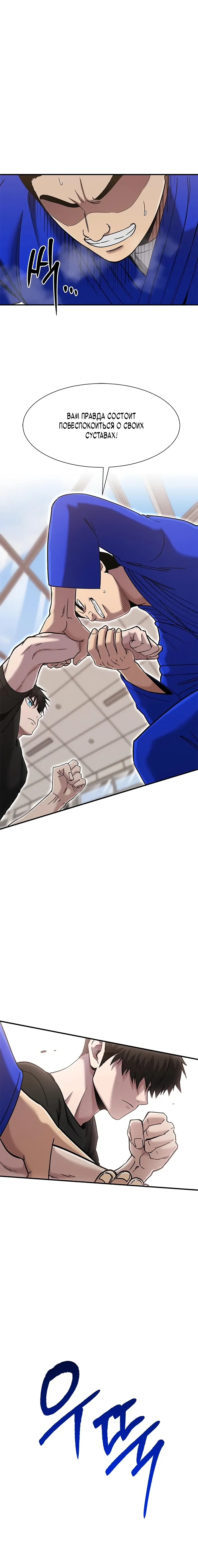 Манга Герой, который хорош во всем - Глава 57 Страница 10