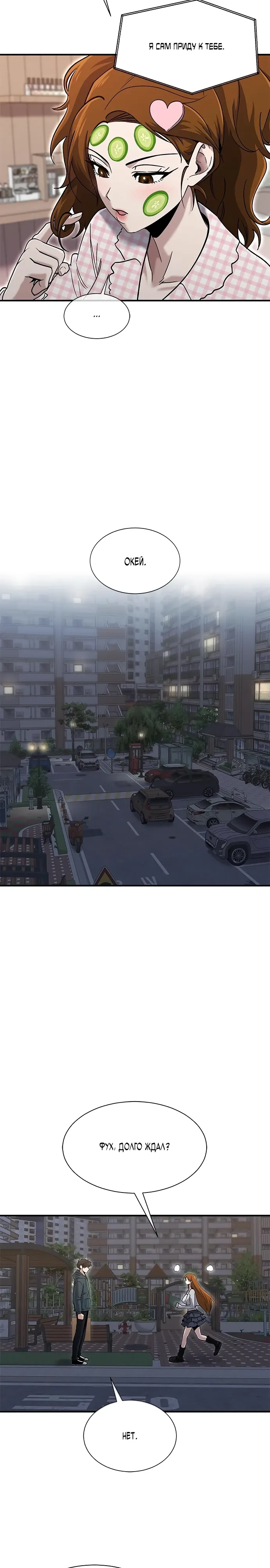 Манга Герой, который хорош во всем - Глава 57 Страница 24