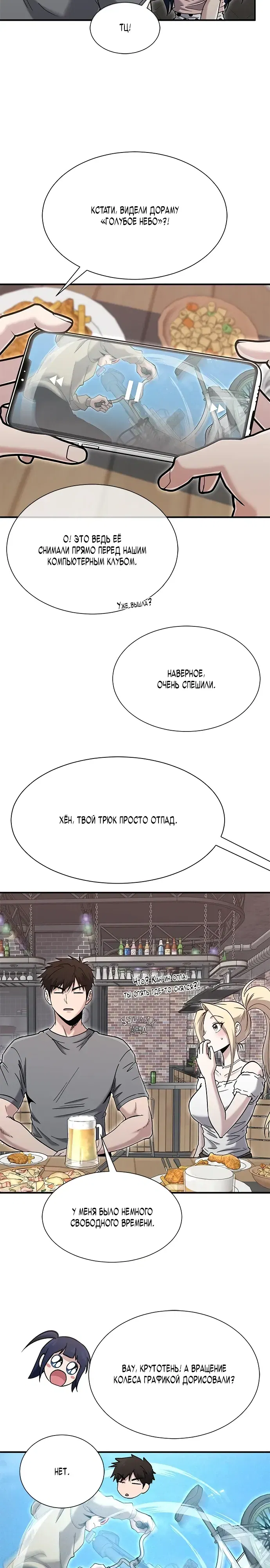 Манга Герой, который хорош во всем - Глава 57 Страница 19