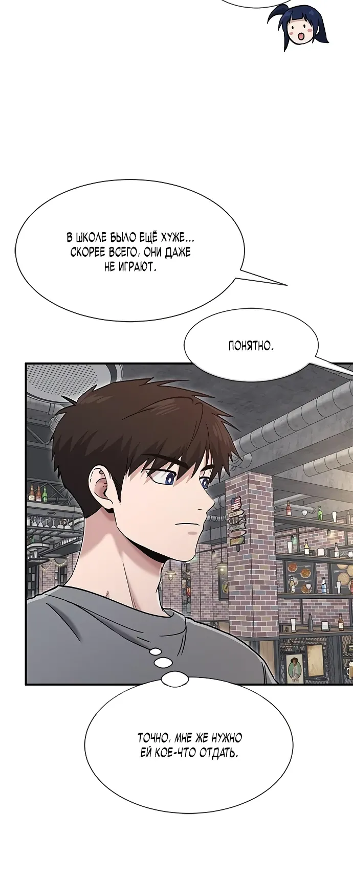 Манга Герой, который хорош во всем - Глава 57 Страница 21