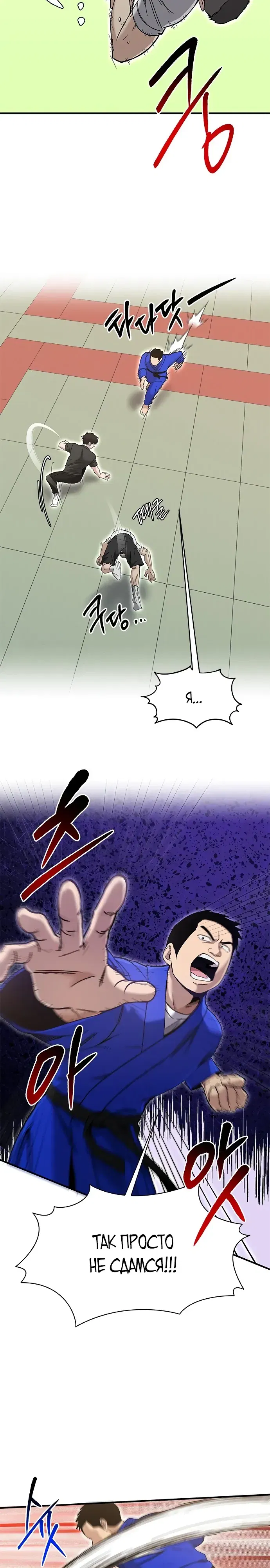 Манга Герой, который хорош во всем - Глава 57 Страница 8