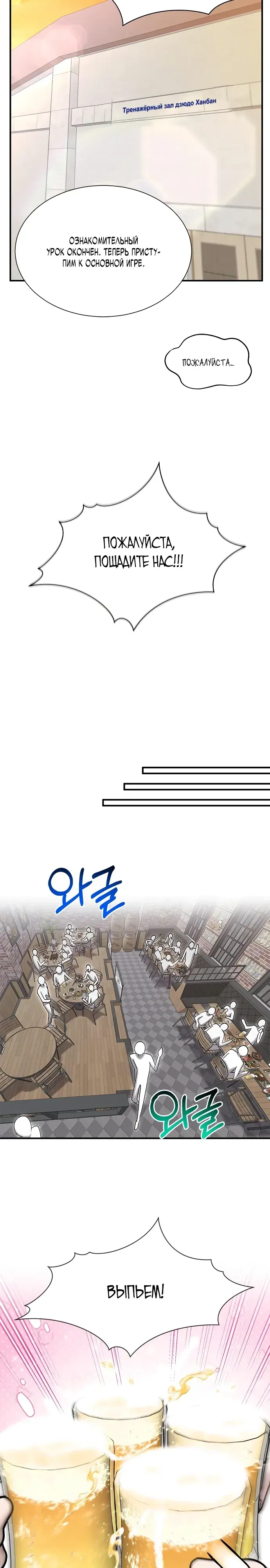 Манга Герой, который хорош во всем - Глава 57 Страница 17