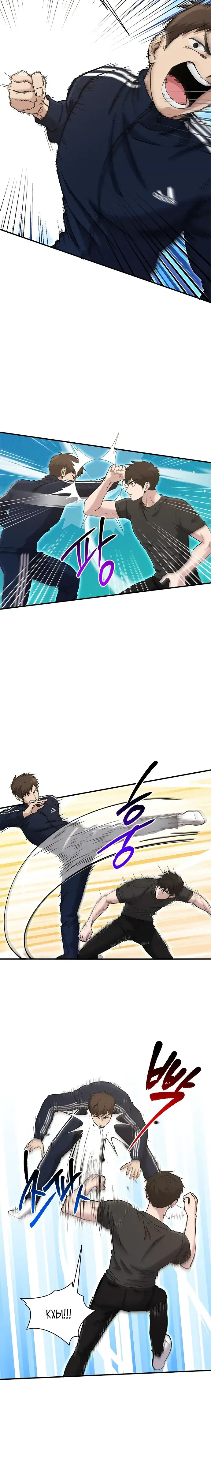 Манга Герой, который хорош во всем - Глава 57 Страница 5