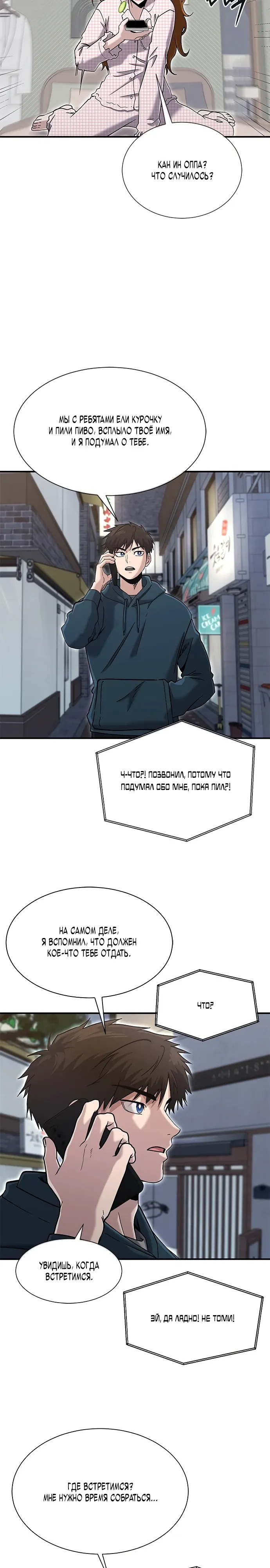 Манга Герой, который хорош во всем - Глава 57 Страница 23