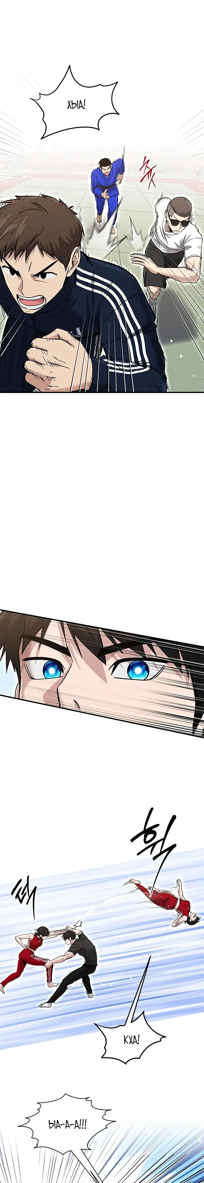 Манга Герой, который хорош во всем - Глава 57 Страница 4