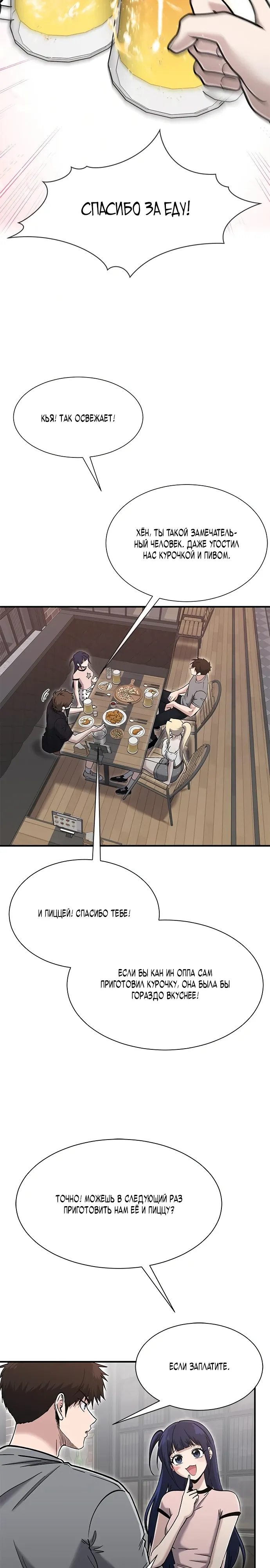 Манга Герой, который хорош во всем - Глава 57 Страница 18