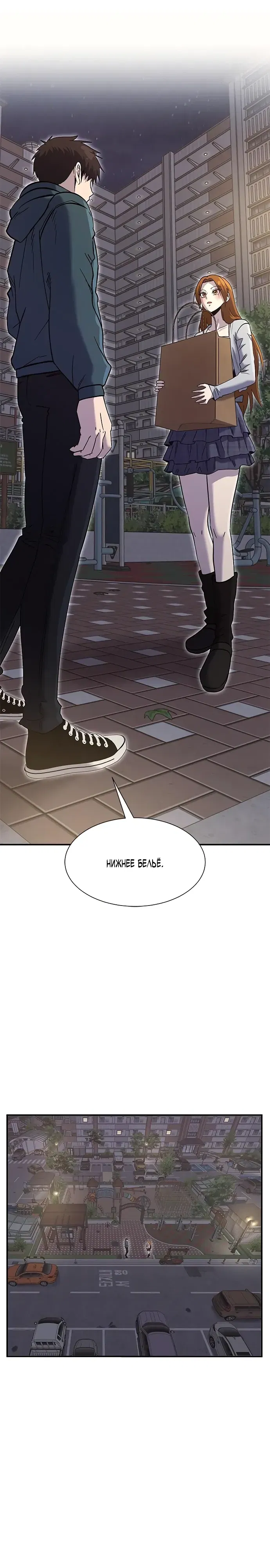 Манга Герой, который хорош во всем - Глава 57 Страница 26