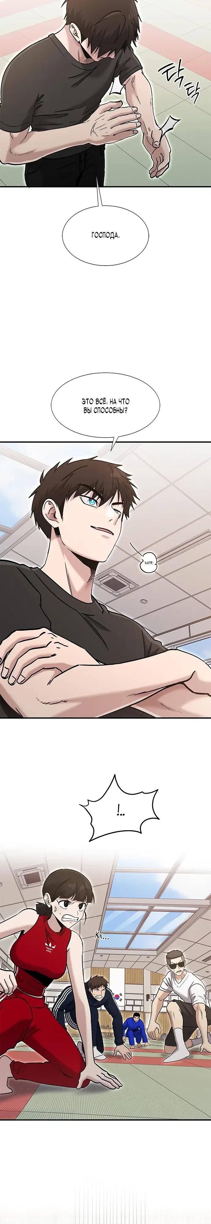 Манга Герой, который хорош во всем - Глава 57 Страница 13
