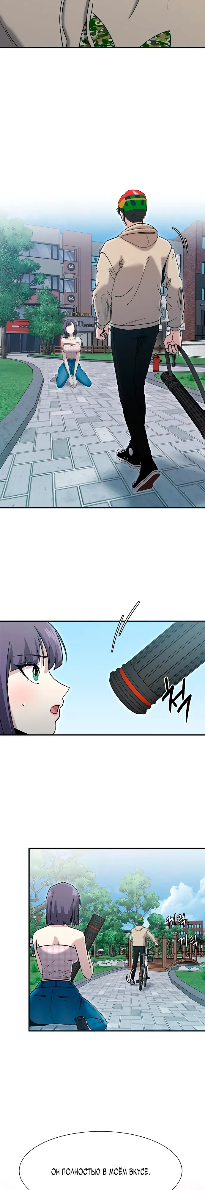 Манга Герой, который хорош во всем - Глава 56 Страница 16