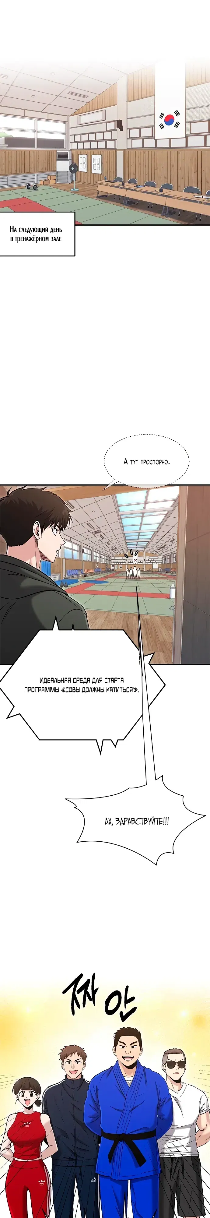 Манга Герой, который хорош во всем - Глава 56 Страница 21